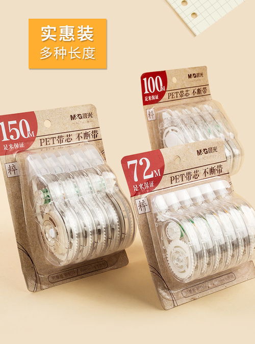 晨光修正带大容量涂改带小学生学习用品改正错带可爱创意文具批发