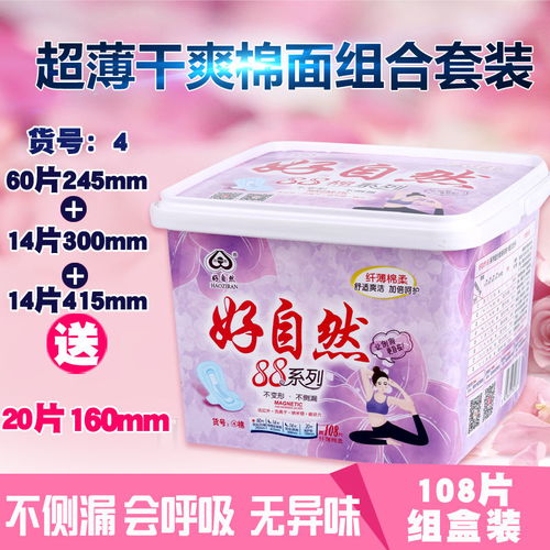 好自然负离子卫生巾学生少女护垫批发整箱夜用420日用网红姨妈巾
