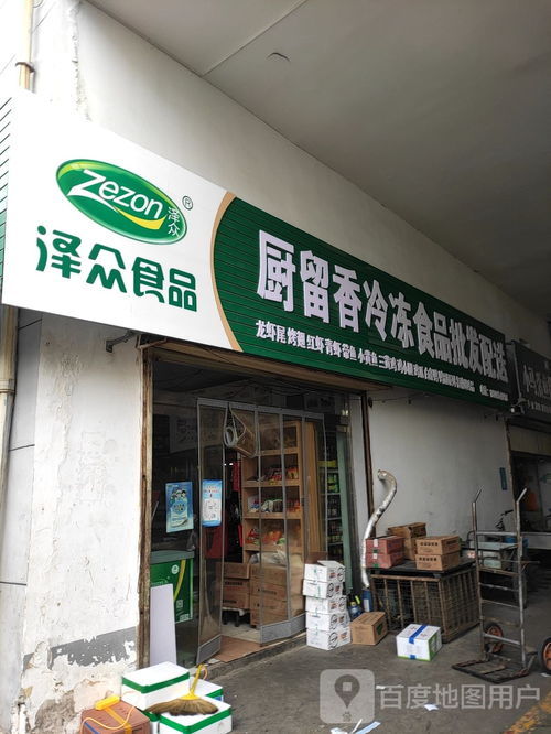 厨留香活海鲜水产批发