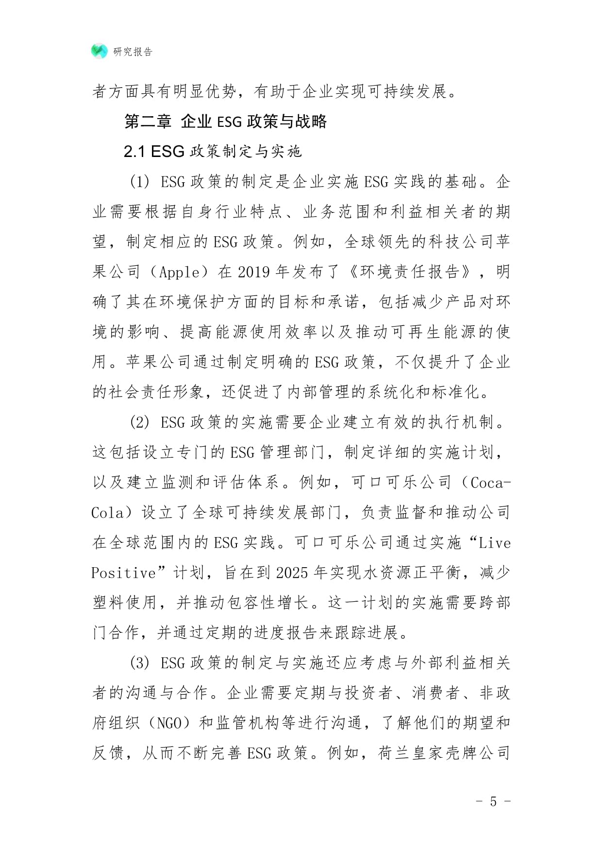 厨具卫具及日用杂品批发企业ESG实践与创新战略研究报告