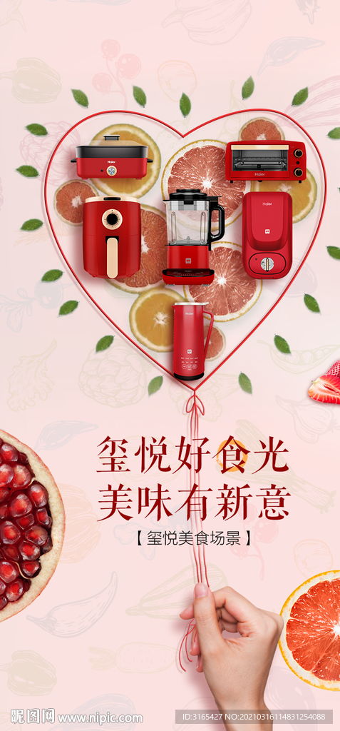 海尔生活电器产品海报图片