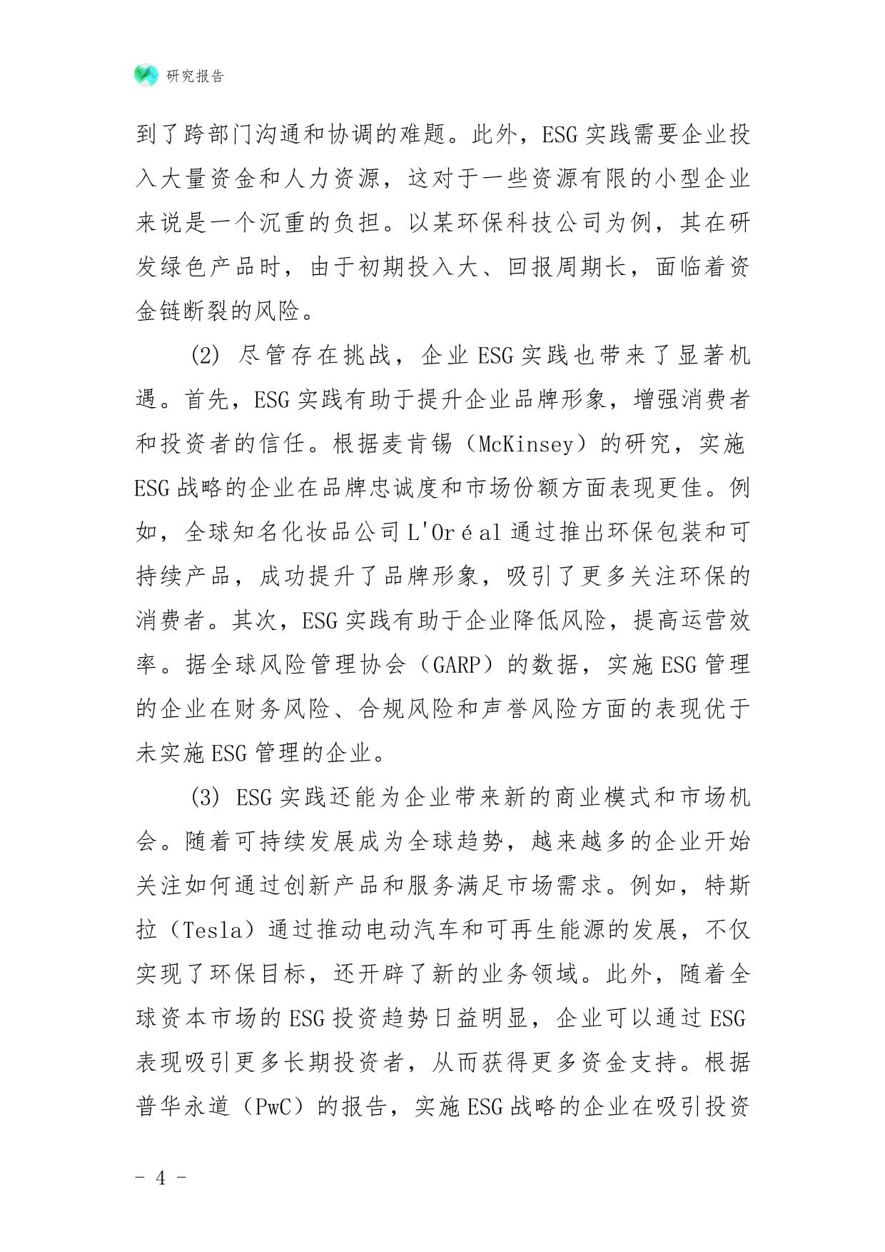 厨具卫具及日用杂品批发企业ESG实践与创新战略研究报告