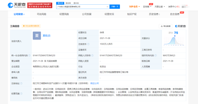 张小泉成立国际贸易公司,注册资本1500万元