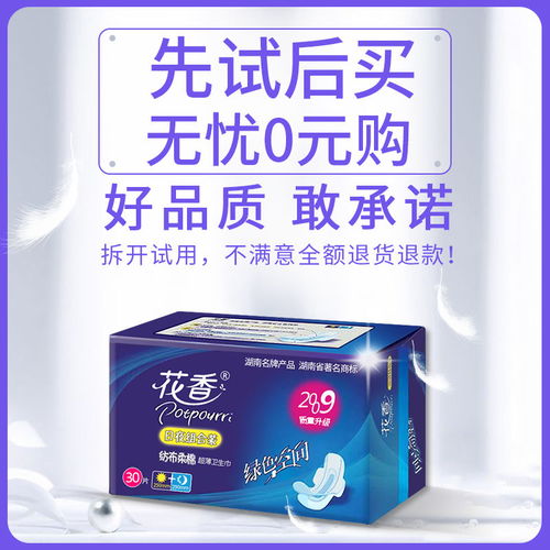 纯棉舒适，守护健康——花香超薄卫生巾组合装批发指南