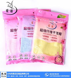 三角干发帽批发 辽宁贝洁品牌及厨具卫具日用杂品综合指南