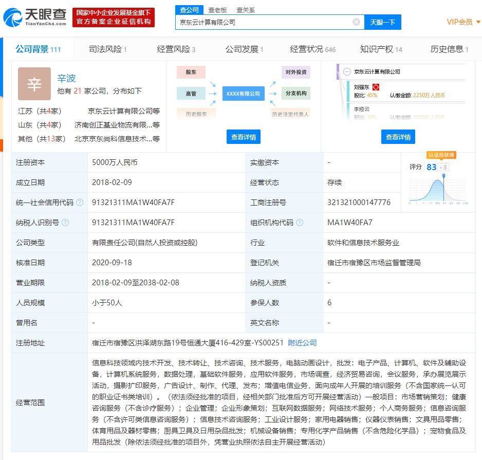 京东云计算业务拓展，新增宠物食品及用品批发等经营范围